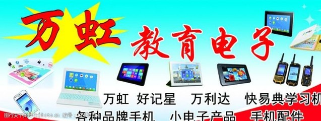 万利达教育图片素材