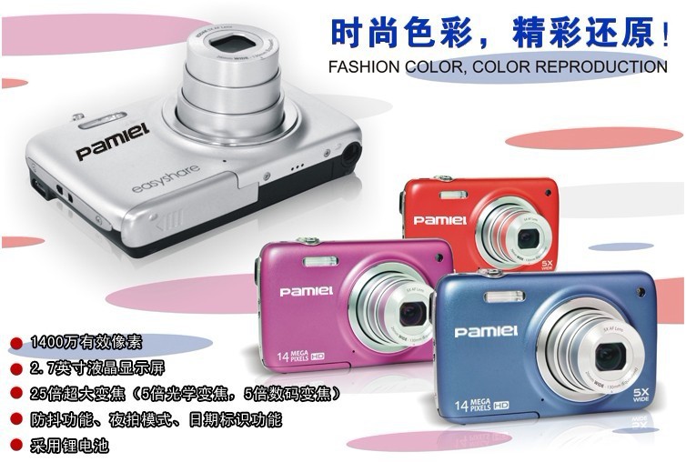 【Pamiel/拍美乐DC-Z8 正品行货1400万像素数码相机25倍变焦】价格,厂家,图片,数码相机,深圳市龙岗区平湖金神尔电子批发经营部-